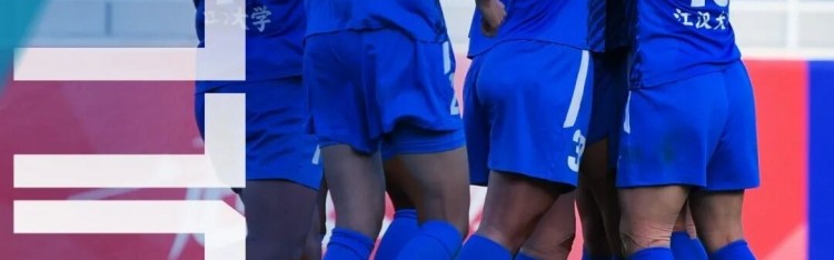 鄂媒：女超首轮武汉2-0长春大众，武汉首个专业足球场迎开门红