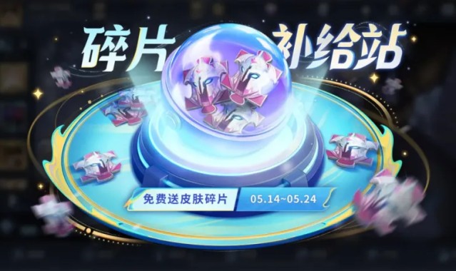 高赔率投注-5.14正式服更新：T0恶霸被削！碎片补给站开启，赵云新增伤害衰减