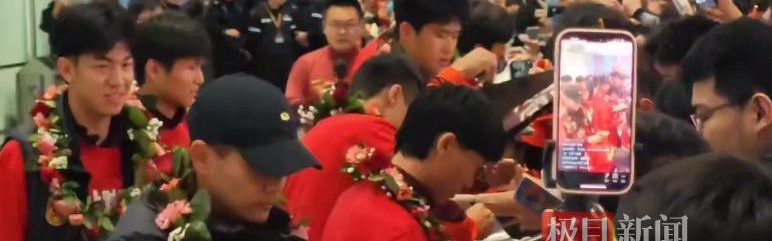德甲推荐-U23国足队员抵京，球迷欢呼迎接，队员彭啸：大家太热情了，非常感动